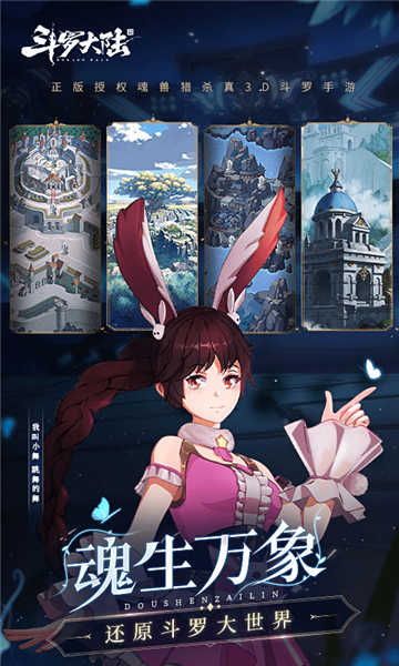 斗羅大陸斗神再臨測(cè)試服