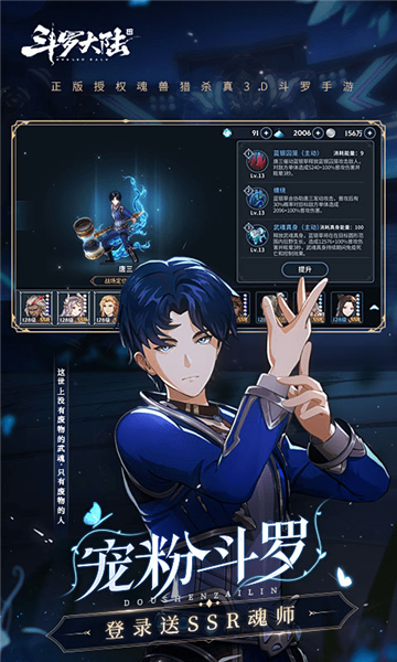 斗羅大陸斗神再臨測(cè)試服