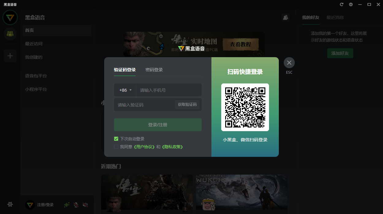 黑盒語音電腦版