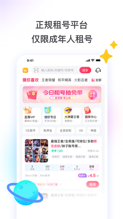 租號(hào)玩app正版