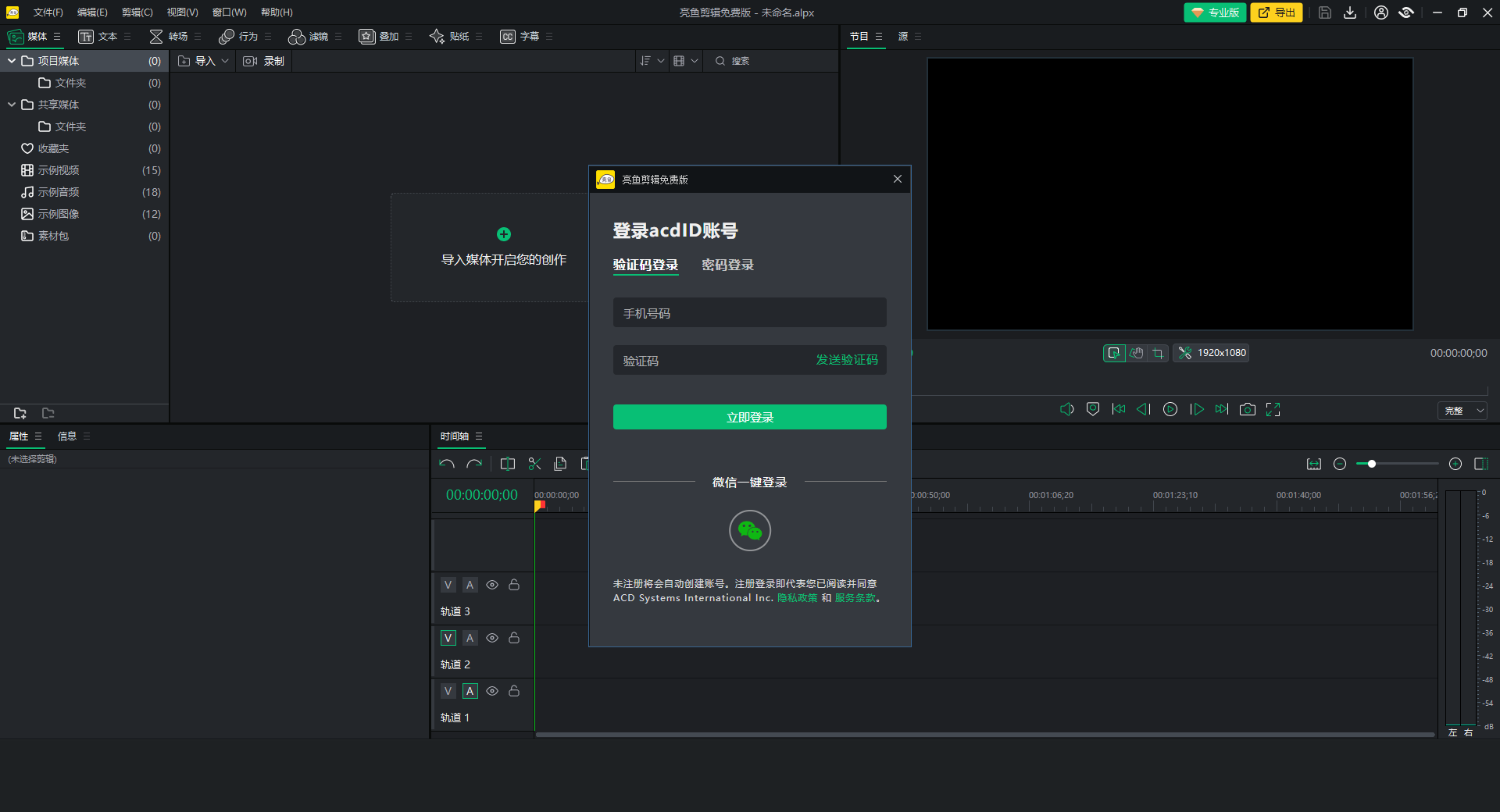 亮魚剪輯免費(fèi)版