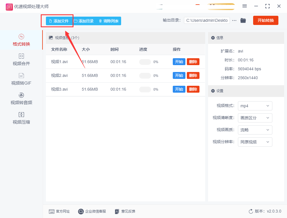 優(yōu)速視頻處理大師免費版