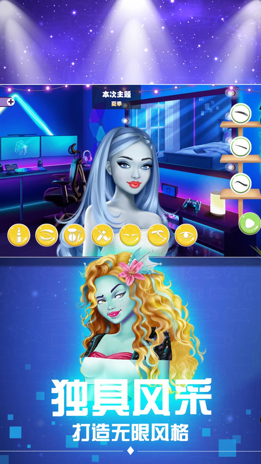 時尚女郎換裝派對