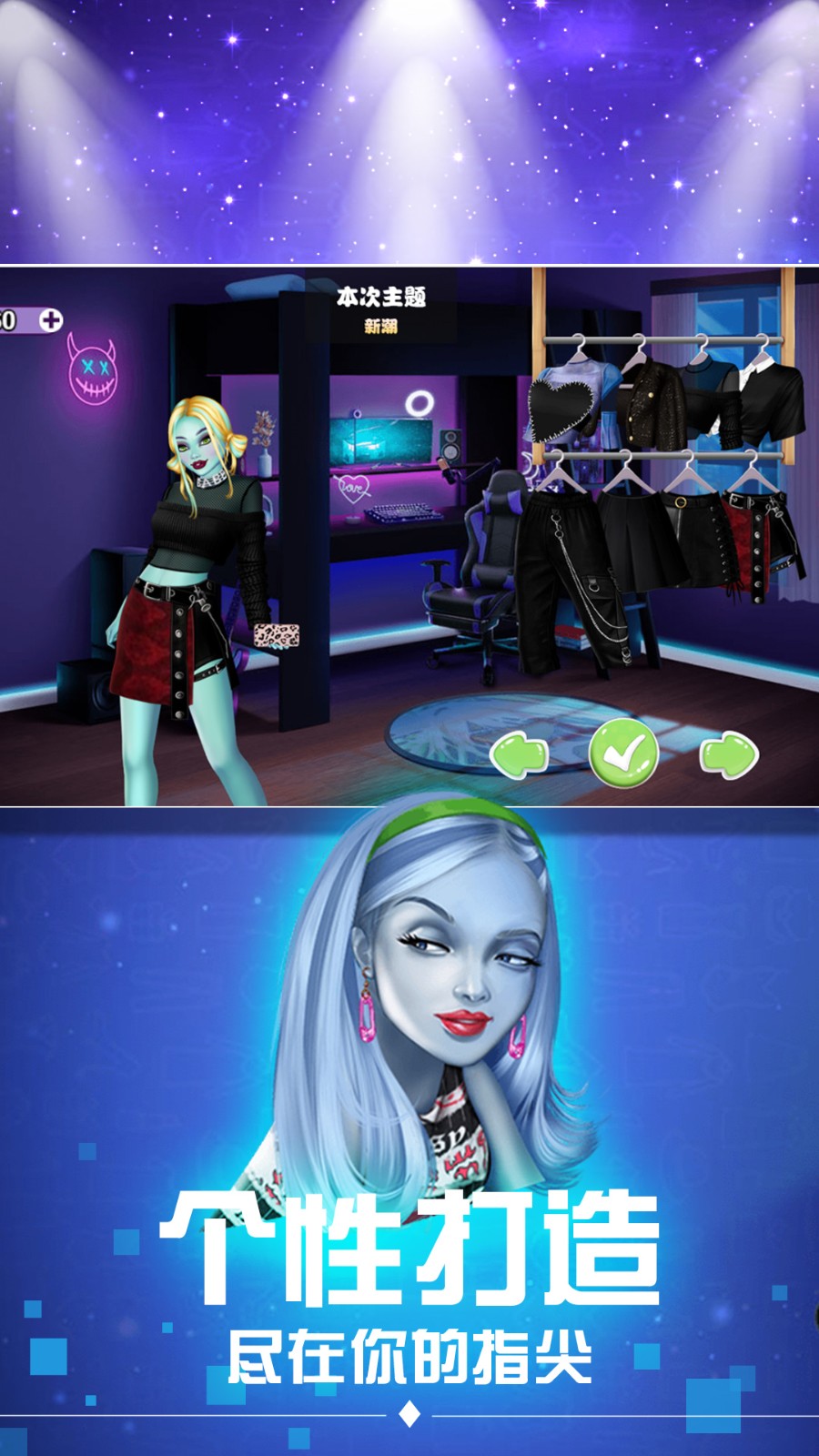 時尚女郎換裝派對