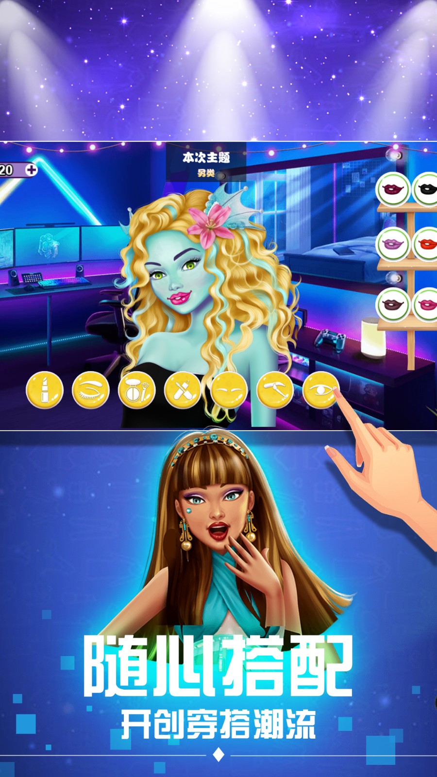 時尚女郎換裝派對