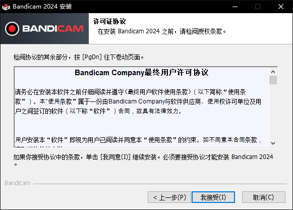 Bandicam班迪錄屏免費(fèi)版