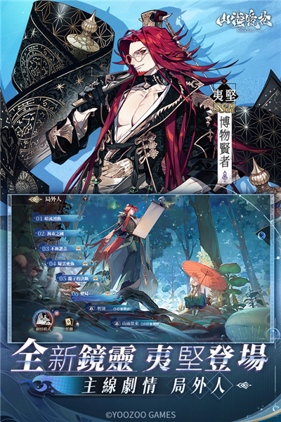 山海鏡花單機(jī)版