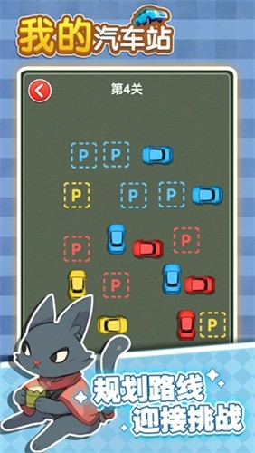 我的汽車站紅包版