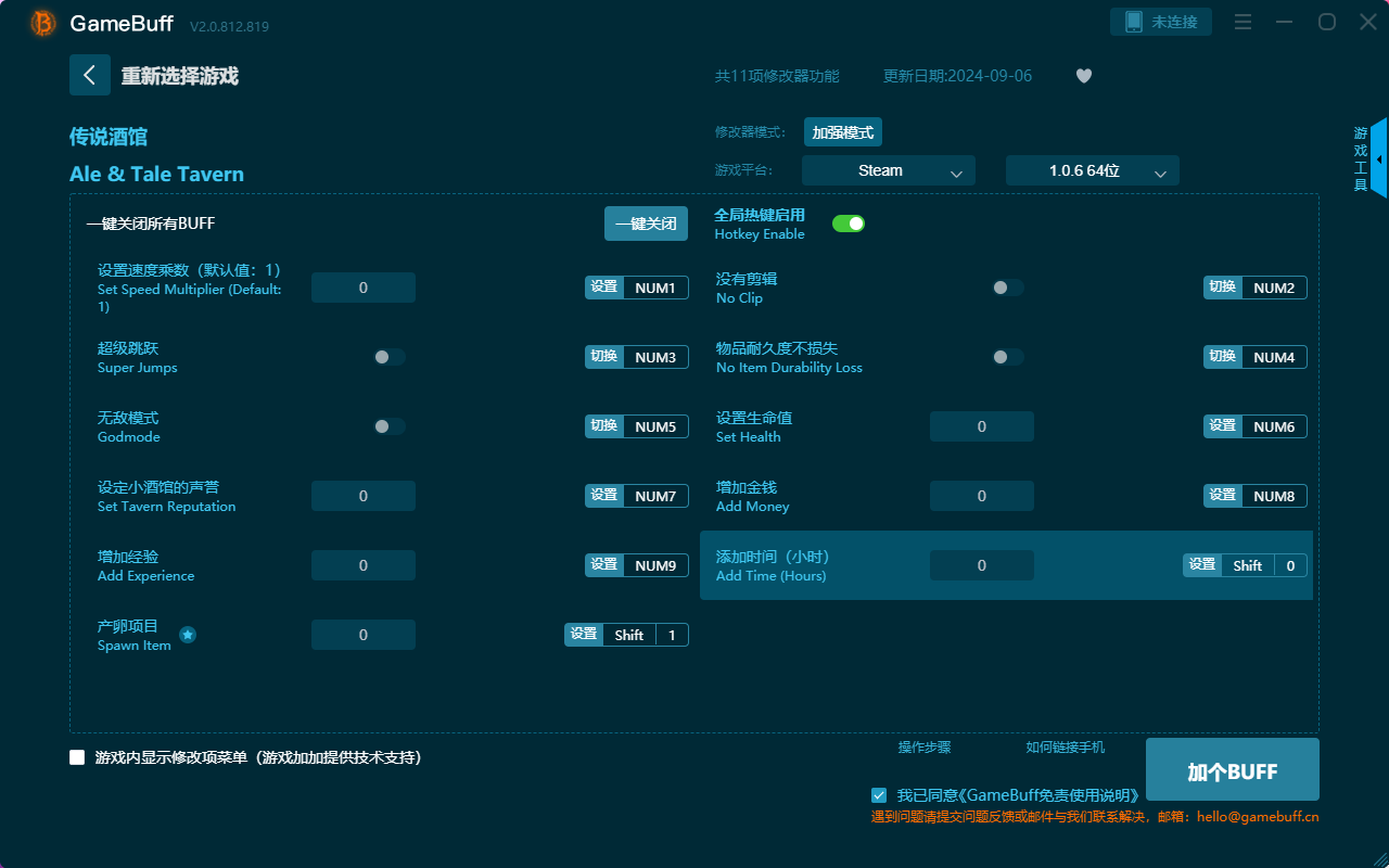傳說酒館十一項修改器PC