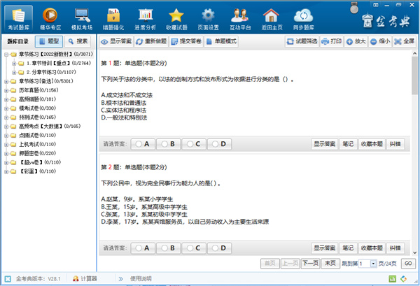 金考典考試系統(tǒng)升級(jí)版