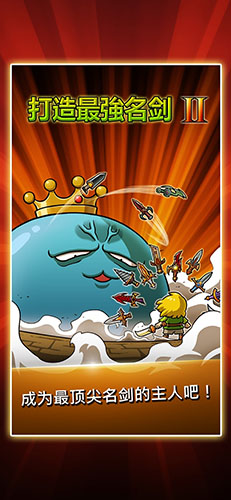 打造最強名劍2官方版