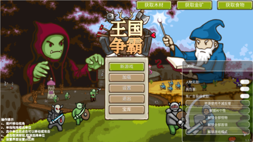 王國(guó)爭(zhēng)霸內(nèi)置菜單