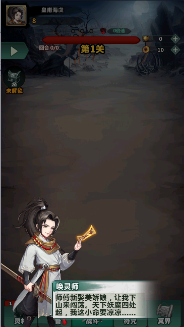 降靈陰陽錄正版