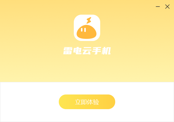 雷電云手機最新版