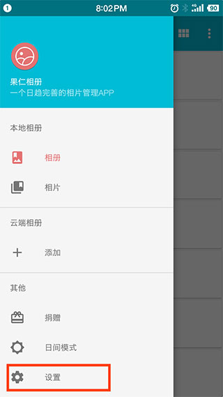 果仁相冊免費版