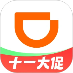 滴滴出行(十一大促)