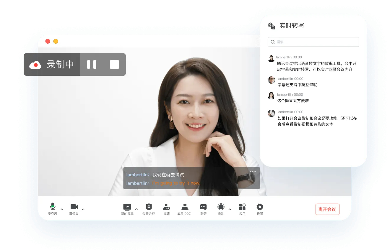 騰訊會議電腦版