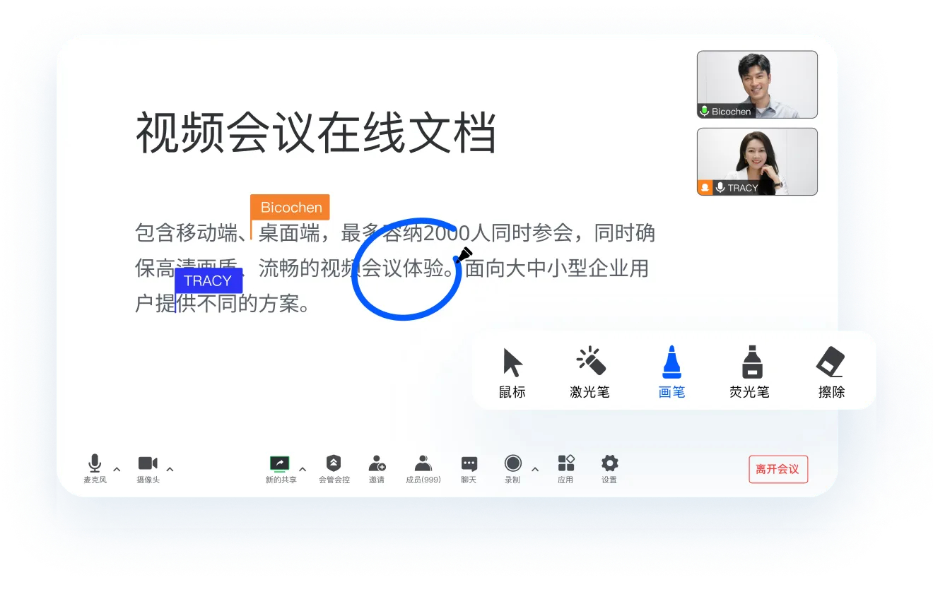 騰訊會議電腦版