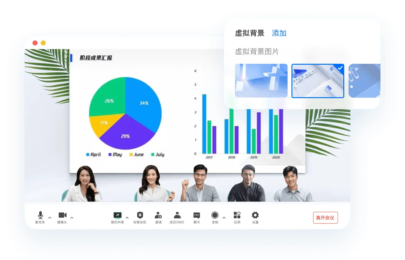 騰訊會議電腦版