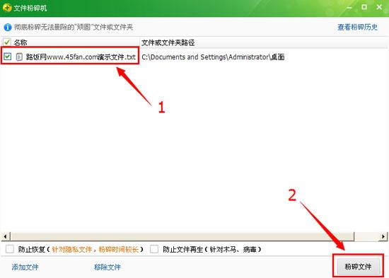 360文件粉碎機升級版