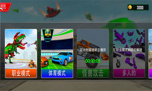 恐龍機(jī)器人汽車無(wú)限資源版