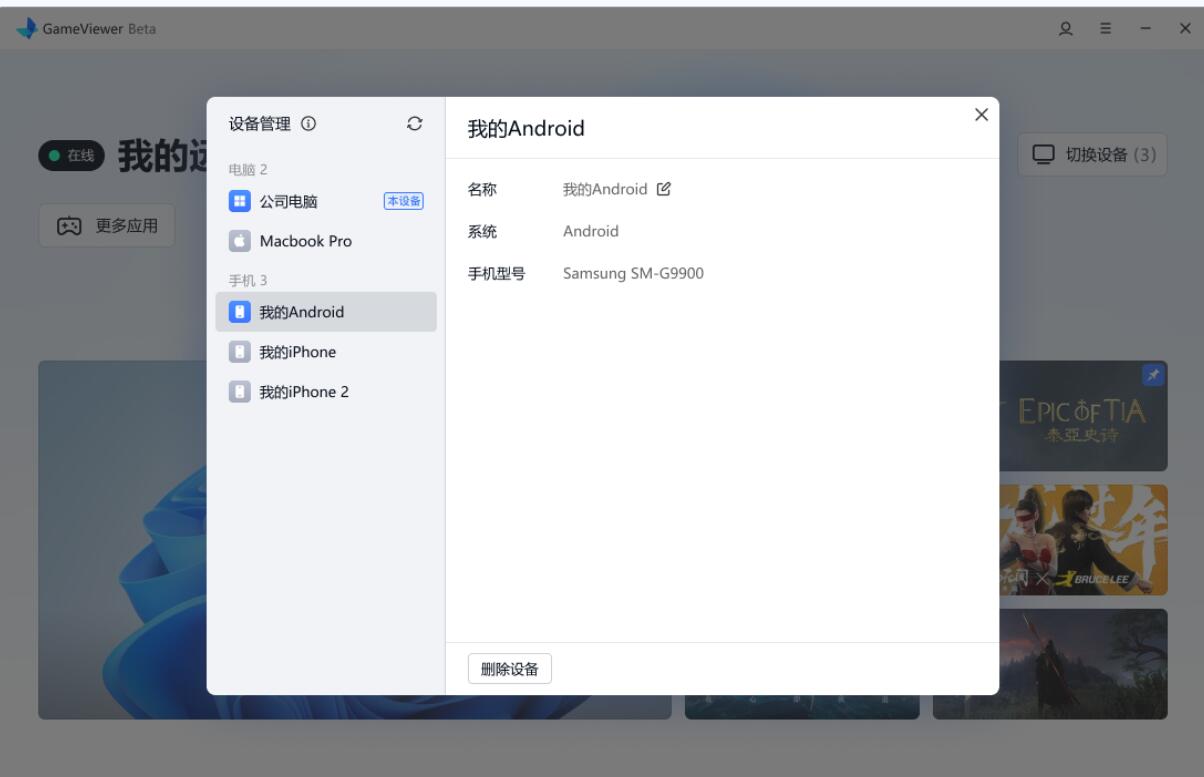 GameViewer遠(yuǎn)程Windows版