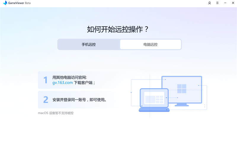 GameViewer遠(yuǎn)程Windows版
