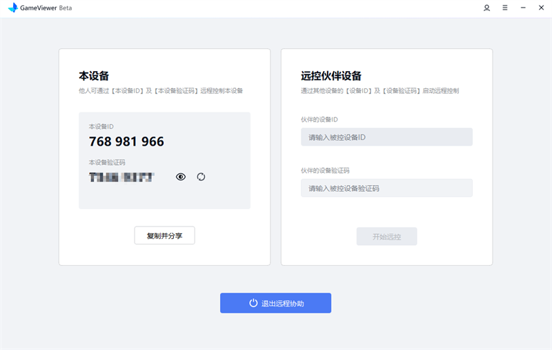 GameViewer遠(yuǎn)程Windows版