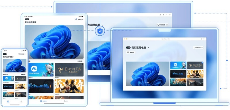 GameViewer遠(yuǎn)程Windows版