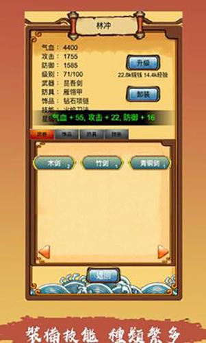 放置水滸之替天行道單機(jī)版