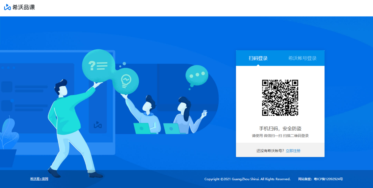 希沃品課教師端(附使用說明)