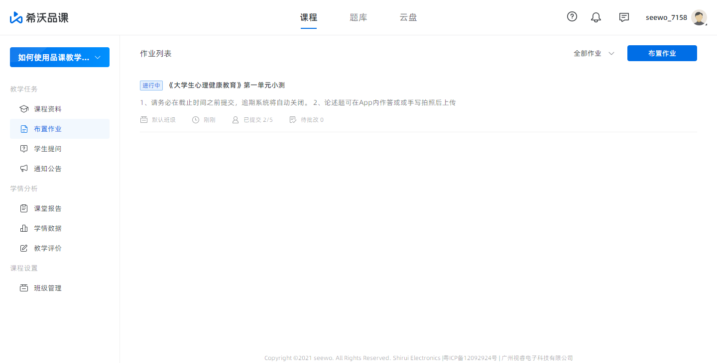 希沃品課教師端(附使用說明)