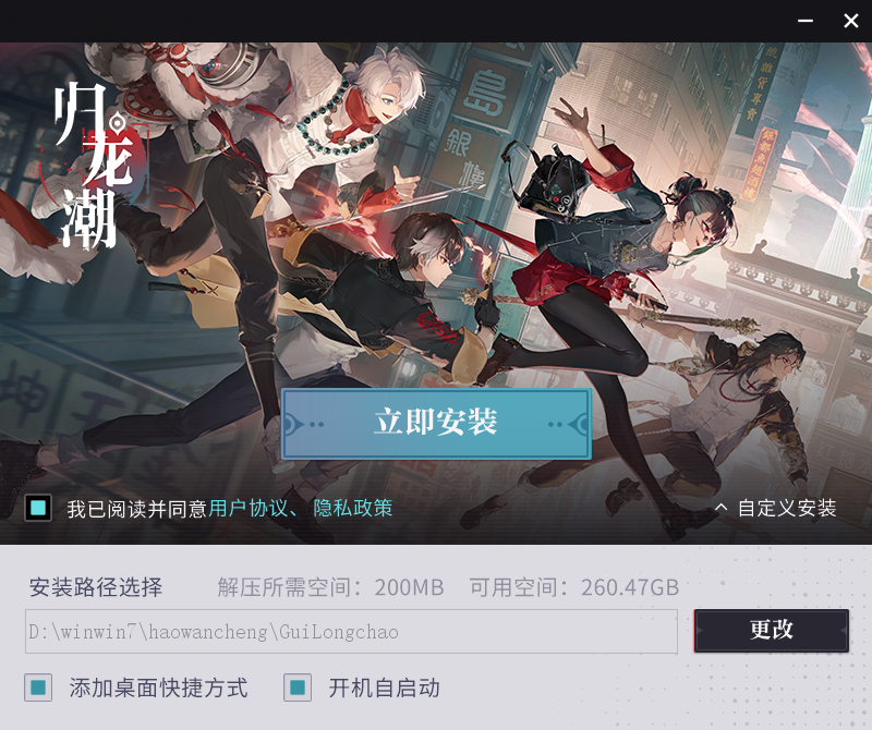 歸龍潮PC啟動(dòng)器(國(guó)潮動(dòng)作RPG)