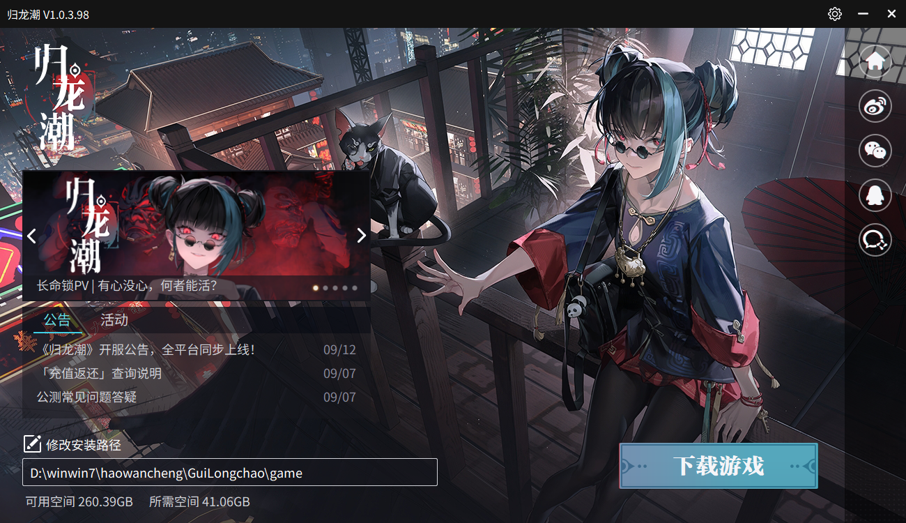 歸龍潮PC啟動(dòng)器(國(guó)潮動(dòng)作RPG)