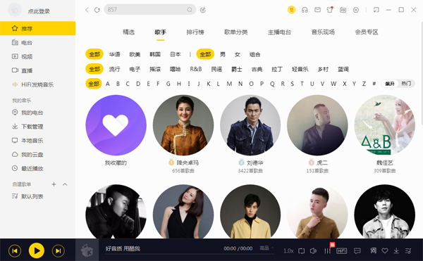 酷我音樂(lè)官網(wǎng)版