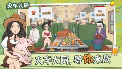 火車大廚無(wú)限體力版