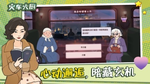 火車大廚無(wú)限體力版