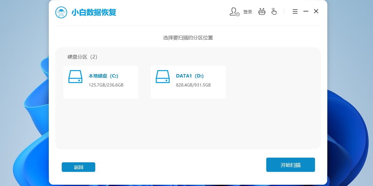 小白數(shù)據(jù)恢復(fù)工具升級(jí)版
