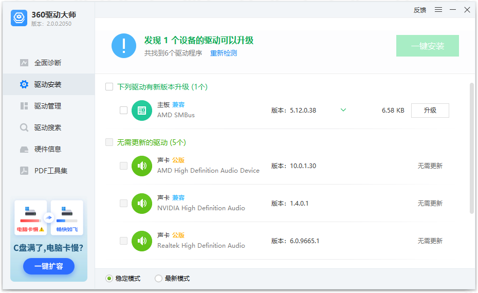 360驅(qū)動(dòng)大師純凈版