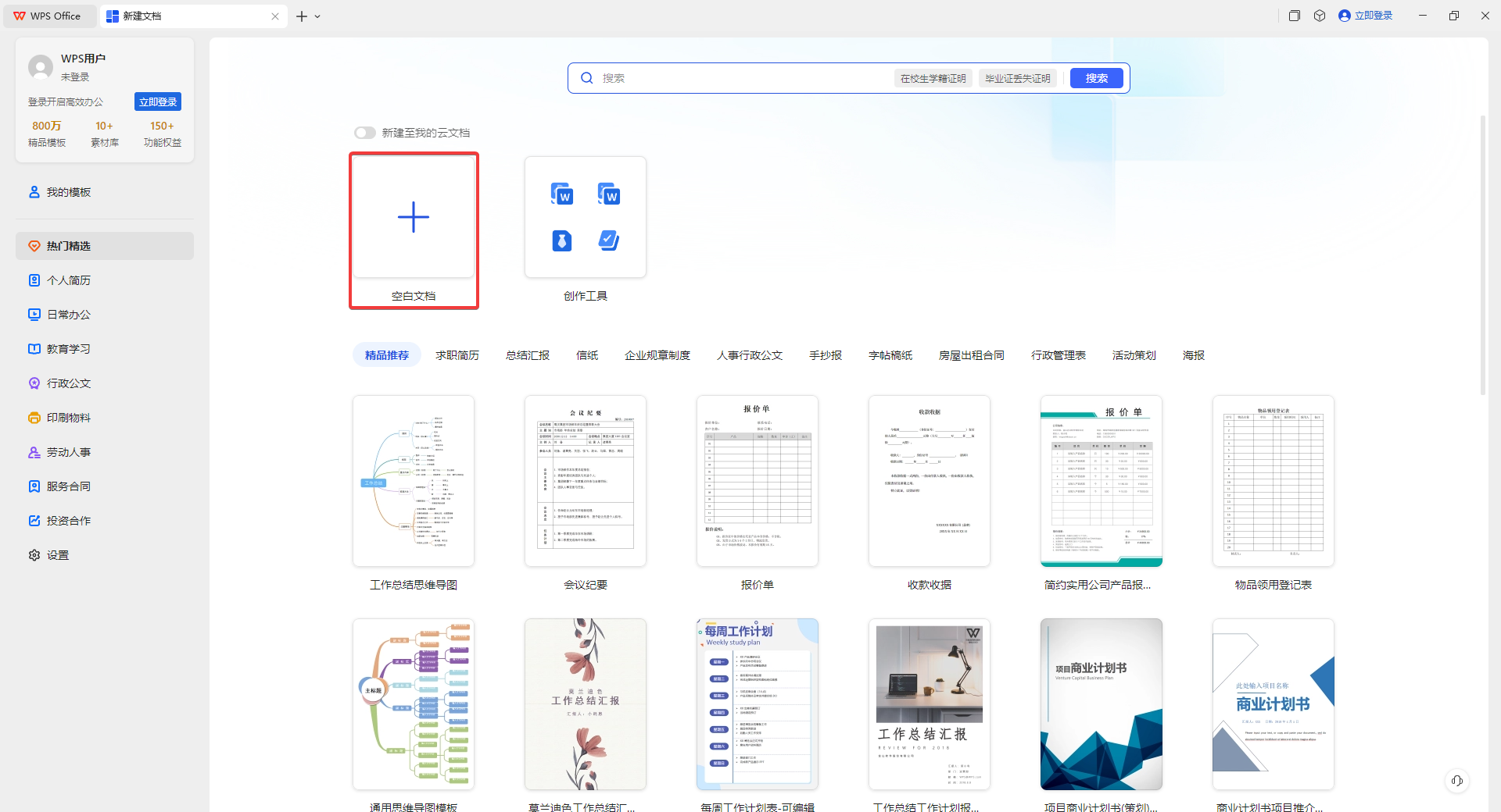 WPS Office免費(fèi)版