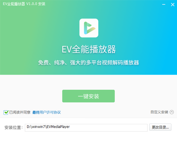 EV全能播放器免費版