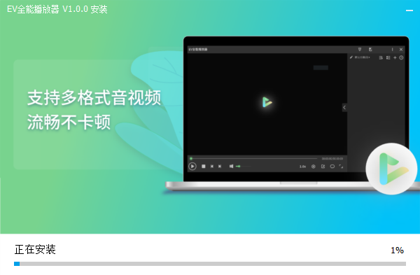 EV全能播放器免費版