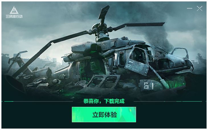 三角洲行動PC版(啟動器)