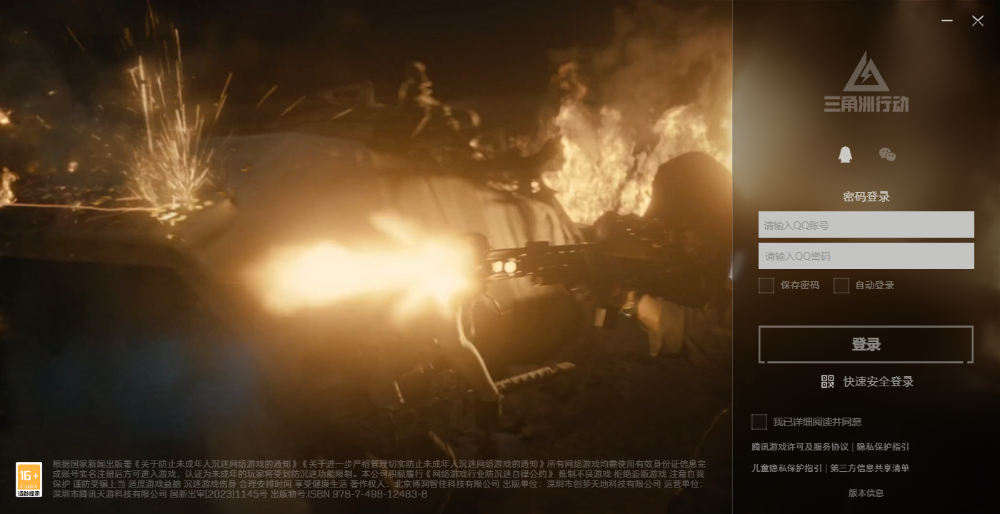 三角洲行動PC版(啟動器)