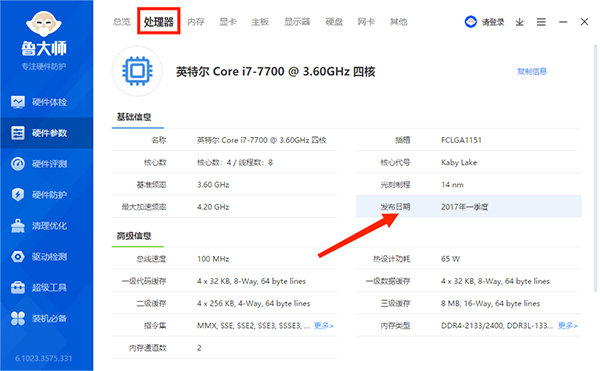 魯大師2024最新版