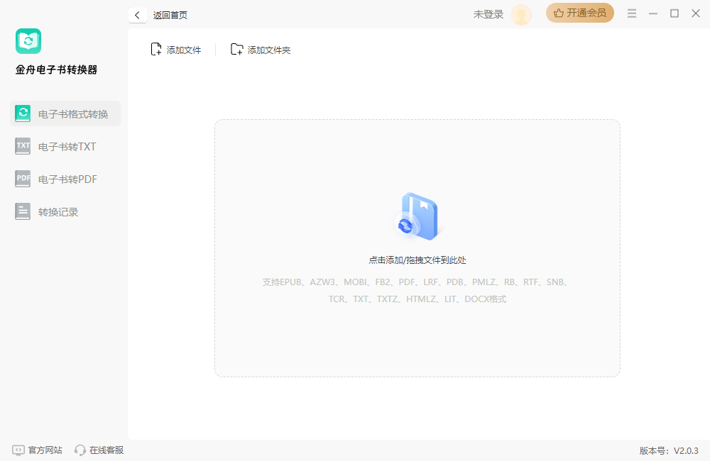 金舟電子書轉(zhuǎn)換器官方版