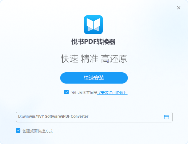 悅書PDF轉(zhuǎn)換器免費(fèi)版