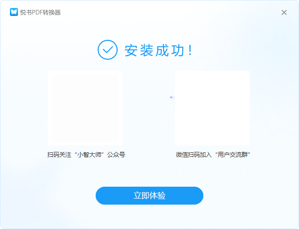 悅書PDF轉(zhuǎn)換器免費(fèi)版