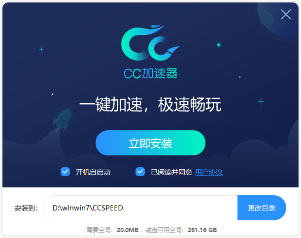 CC加速器(永久免費)