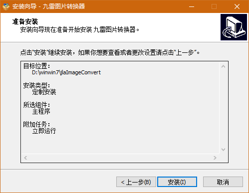 九雷圖片轉(zhuǎn)換器免費版